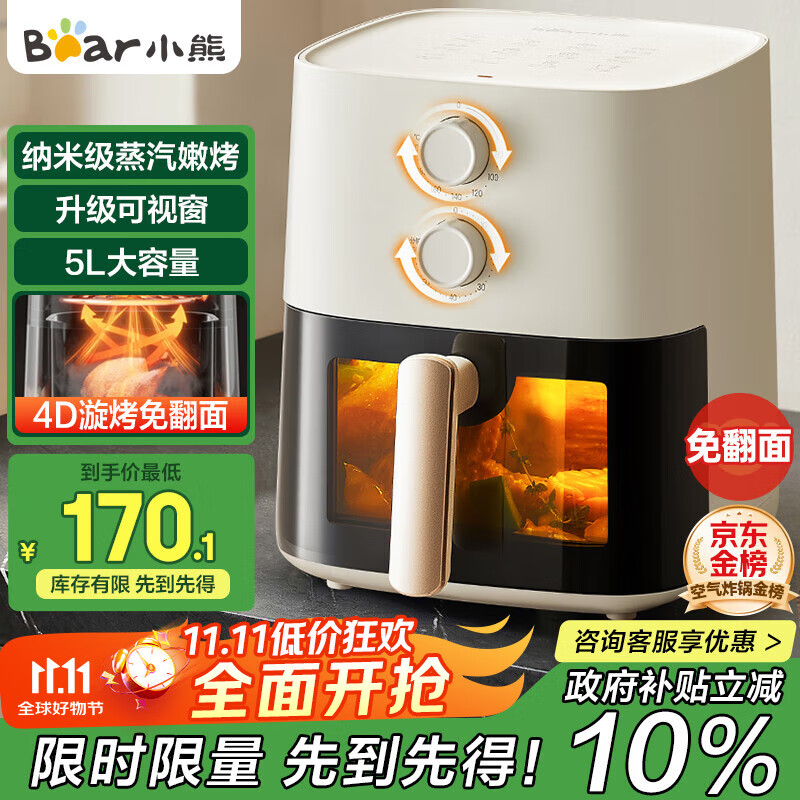 小熊（Bear）空气炸锅家用 4D漩烤免翻面 全自动 5L实用大容量 可视 蒸汽嫩炸 炸烤箱一体机QZG-J15M1