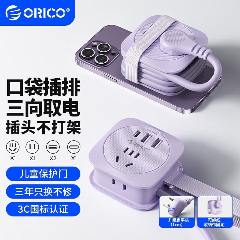 奥睿科（ORICO）【3C认证】USB插座/口袋插排/一拖四排插/插板/拖线板/插线板/带绕线收纳高阻燃差旅充电器1.2