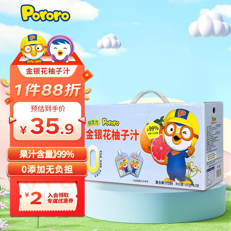 啵乐乐（Pororo）金银花柚子汁儿童饮料宝宝零食果汁果泥畅饮整箱装105ml*12