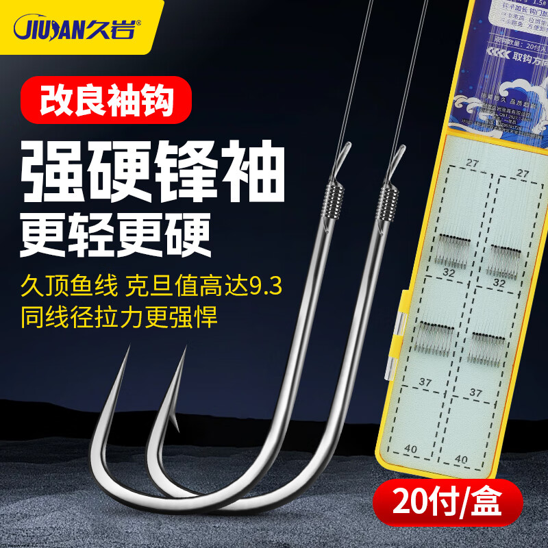 久岩强硬锋袖绑好子线双钩成品套装 60cm强硬锋袖有刺 钩6线0.8 仅售17.9元 久岩强硬锋袖绑好子线双钩成品套装 60cm强硬锋袖有刺 钩6线0.8 仅售17.9元