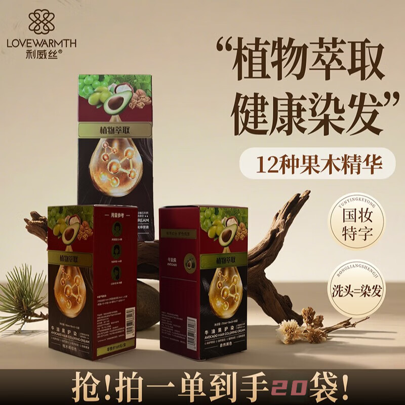利威絲牛油果護(hù)染膏染發(fā)膏純植物蓋白頭發(fā)男女士專用純天然植物無刺激 自然黑到手2盒