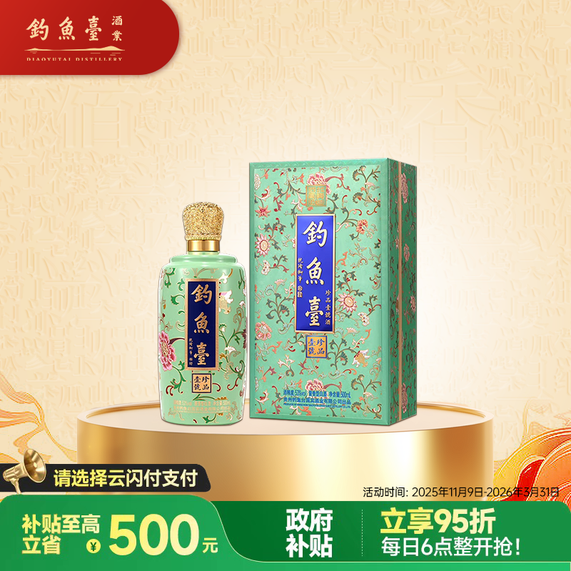 钓鱼台 珍品一号 粉彩 酱香型白酒 53度 500ml 单瓶装