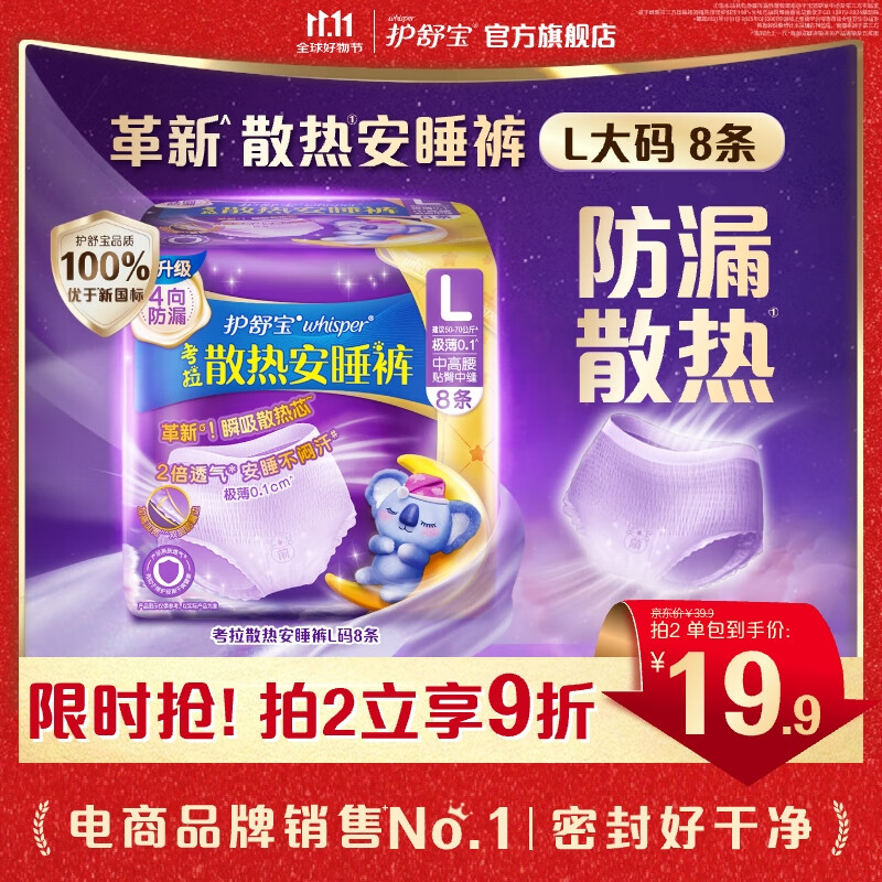 护舒宝 考拉安睡裤 8条+赠3条
