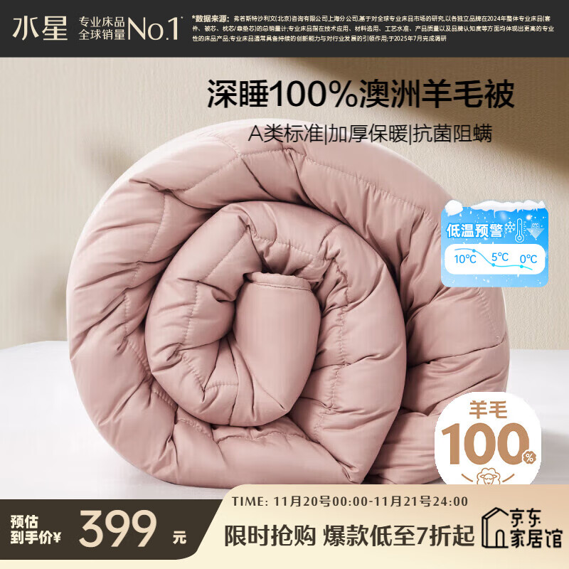 水星家纺被子羊毛被100%纯羊毛被子冬季被芯加厚被200x230cm约7.4斤