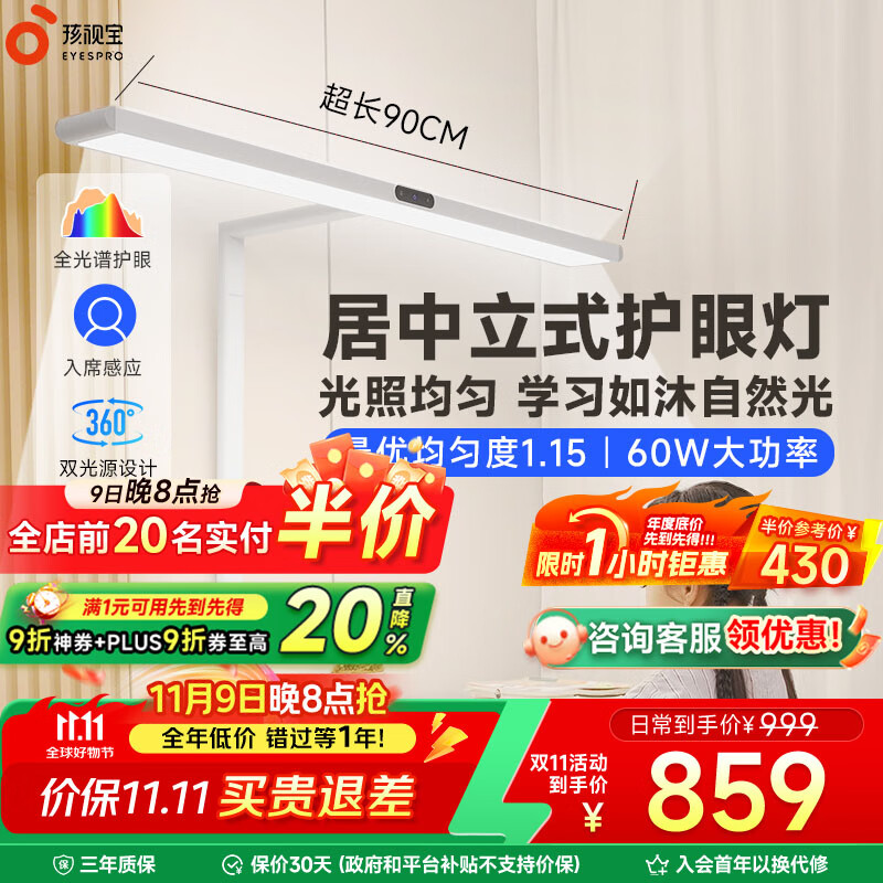 孩视宝护眼大路灯落地灯全光谱儿童阅读学习灯钢琴灯护眼红光专用台灯 60W【D1标准款】全光谱护眼 居中落地大路灯/光照更