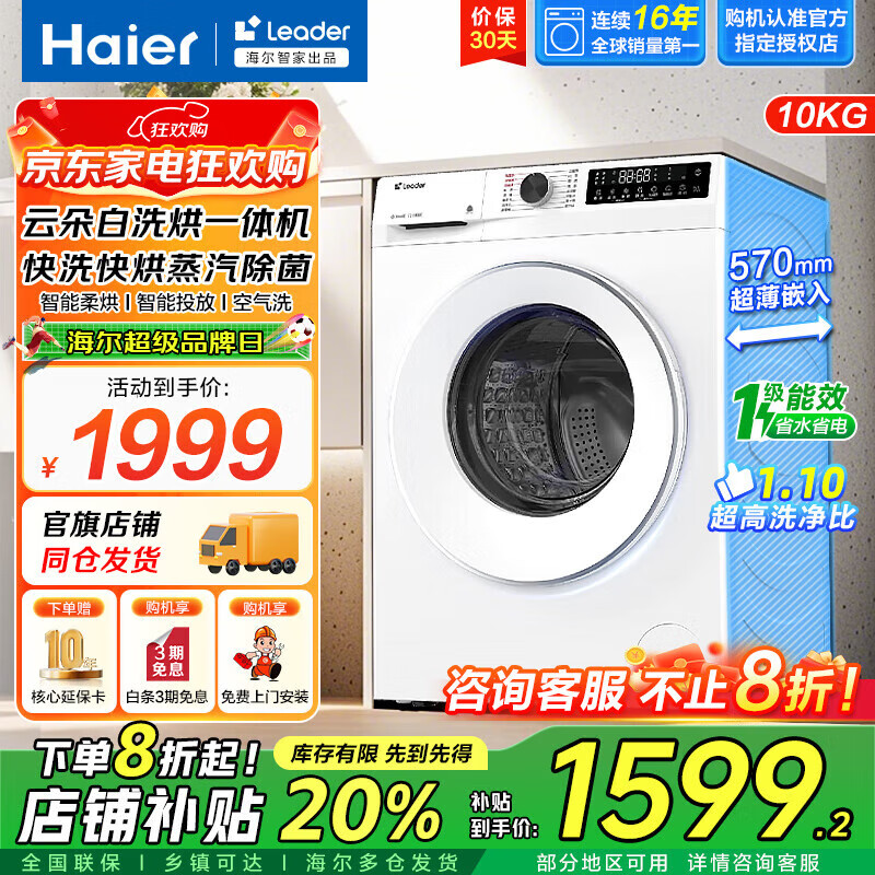 Leader�����Ǽ�Leader10�����Ͳϴ�»�ȫ�Զ�����ϴ��һ�����ɻ�һ����Ч����ʡ�粹��559�ƶ�ϵ��  559ϴ��+���ϳ���+����Ͷ��+����ϴ 1198Ԫ