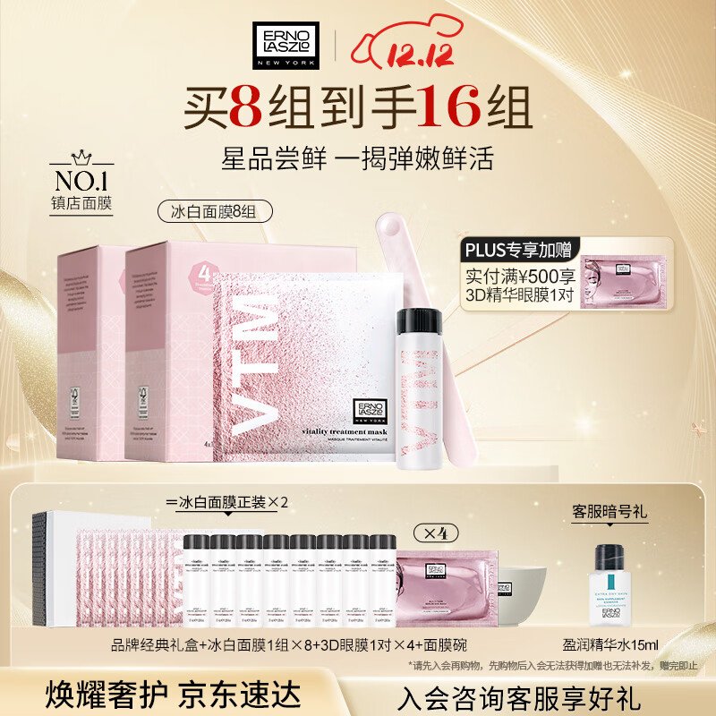 奥伦纳素（Erno Laszlo）冰白面膜8片礼盒保湿舒缓紧致护肤品送女友圣诞礼物【宋轶推荐】
