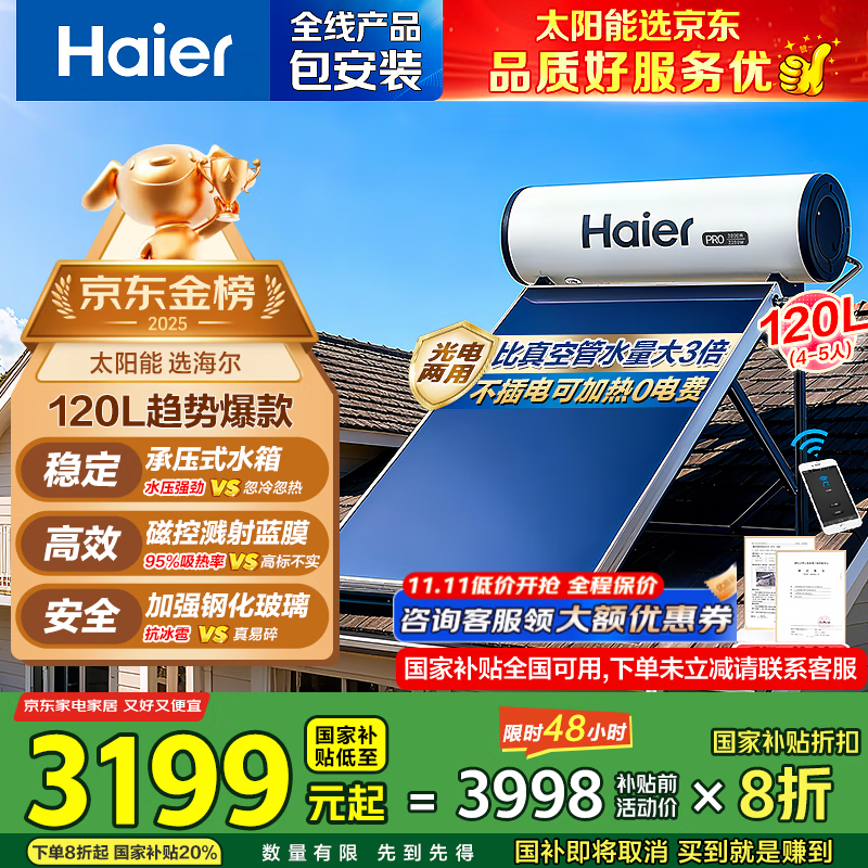 ������Haier����ѹ��ˮ��ѹƽ��ʽ̫���ܵ���ˮ��������� ���Ҳ���һ����Ч�����Զ���ˮ������ʡ������ǿ� 120��PRO����Ƶ�3-4��/��ѹ��/�������