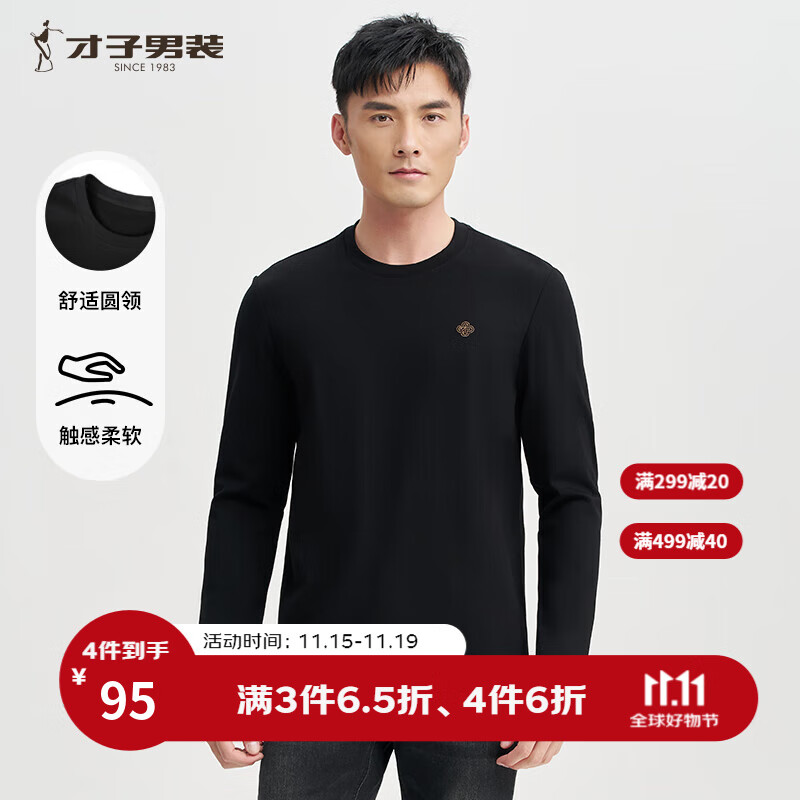 才子（TRIES）长袖T恤男春秋宽松休闲男士简约圆领打底衫上衣服男装 黑色 XL 50(175/92A)