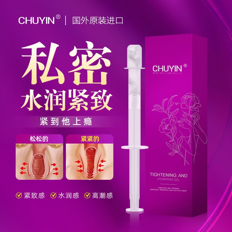 CHUYIN私密处紧致私处紧缩阴道变紧保养水润女性紧致丸紧致丹缩阴液护理 2支紧致水润妇科凝胶 可搭女性私密凝胶妇科炎症专用凝胶乳酸菌阴道软胶囊