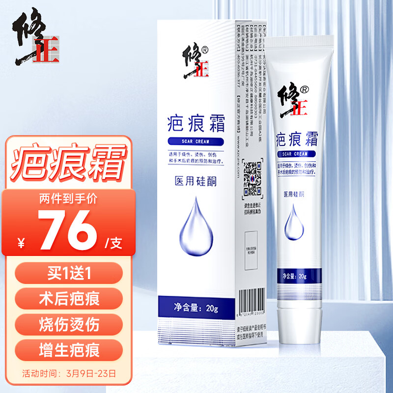 大伙反馈修正XZBHS祛疤膏能入手吗？用了半个月心得分享