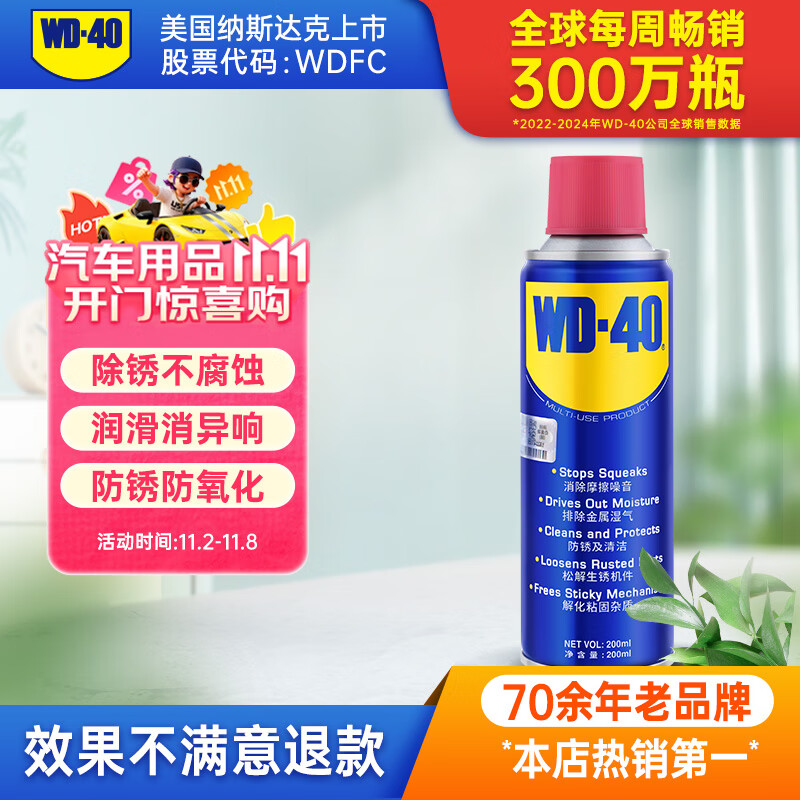 WD-40除锈剂润滑wd40门锁润滑油机械防锈油螺丝螺栓松动剂铁锈清洁神器
