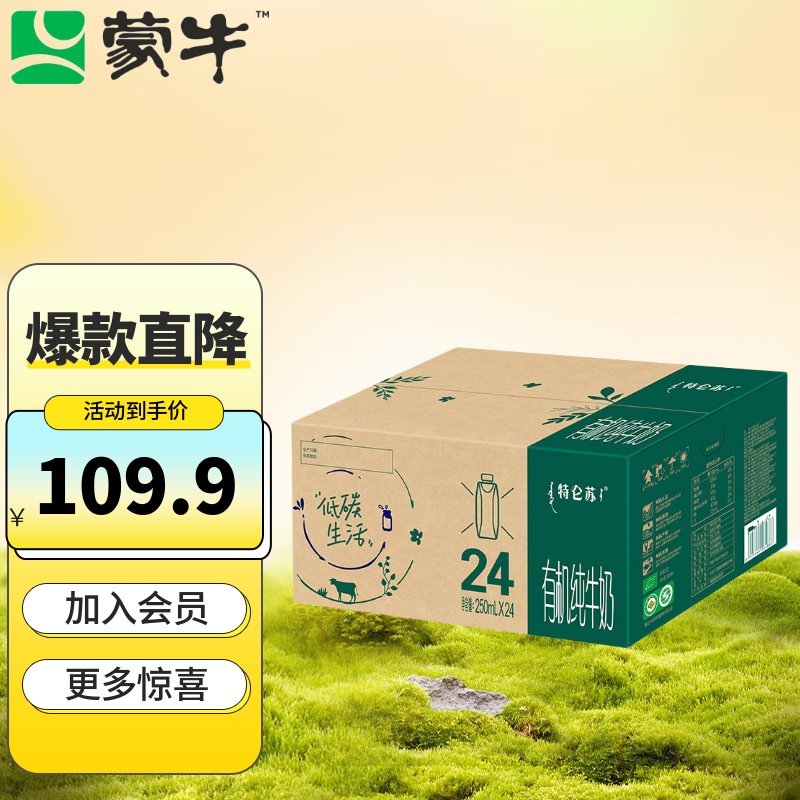 蒙牛特仑苏有机纯牛奶全脂250ml*24 梦幻盖 整箱牛奶  250ml×24盒