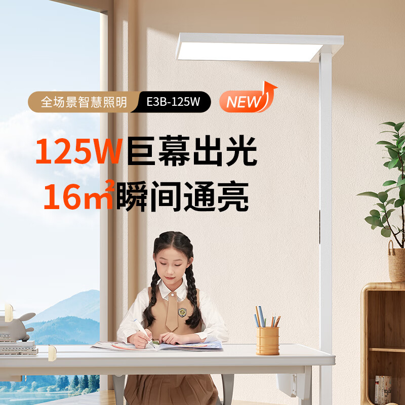 孩视宝立式护眼大路灯儿童学习全光谱智能落地台灯卧室书房学生阅读灯 学生阅读灯