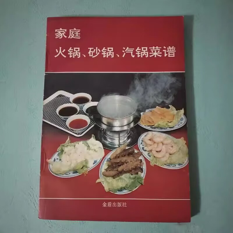 家庭砂锅汽锅火锅菜谱 陈力思 正版家庭烹饪菜谱美食原版老书旧书