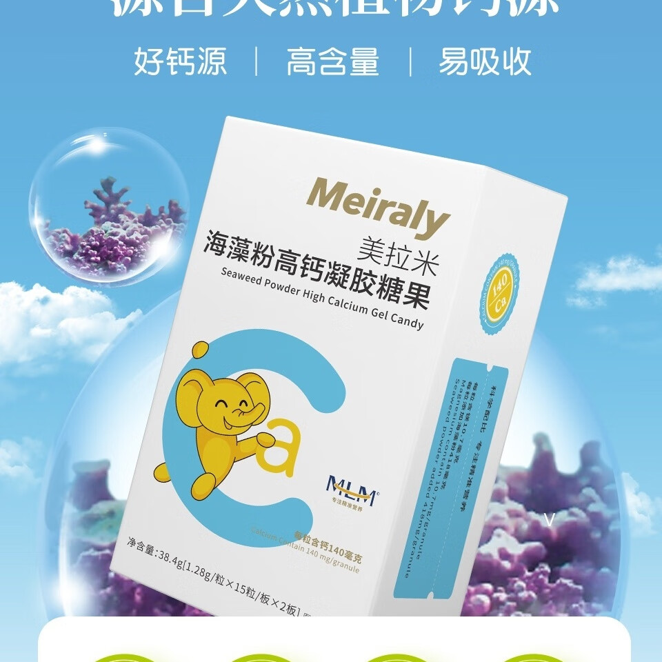 美拉米海藻粉高钙凝胶糖果好钙原高含量易吸收钙镁同补螯合钙液态单条装 50克*10盒