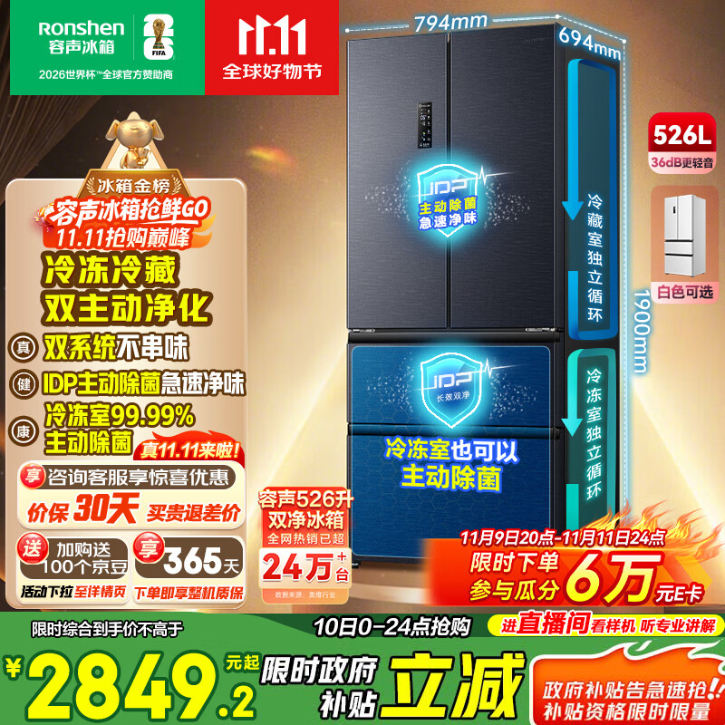 容声526升双净双系统法式多门四开门电冰箱家用一级能效风冷无霜节能大容量BCD-526WD1MPA灰国家补贴