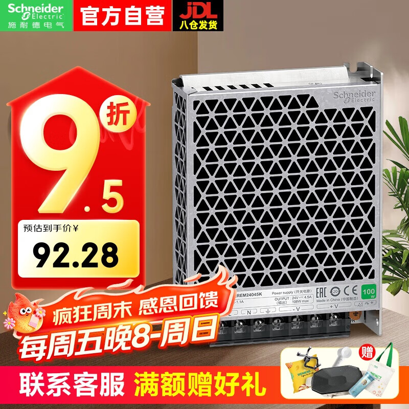 施耐德电气开关电源24V ABL2 输入100 100W 输出24VDC 4.5A ABL2REM24045K 43.71元