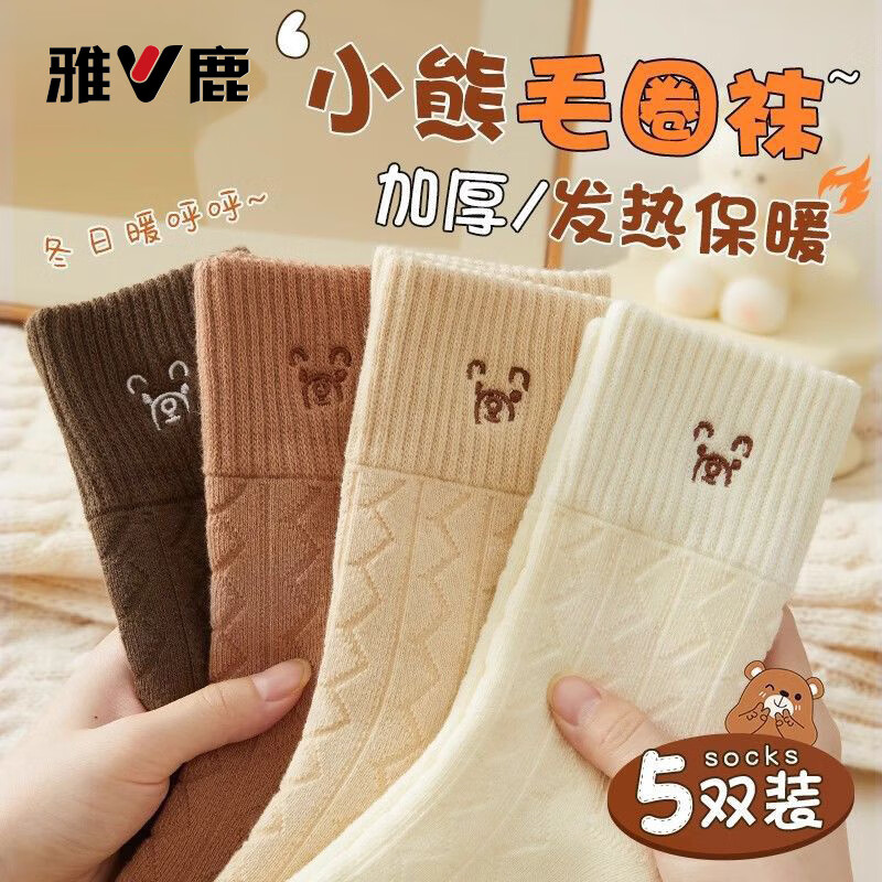 雅鹿小熊简约袜子爆款秋冬季毛圈防臭中长棉质可爱加绒加厚保暖 五色各一双【黑色栗色驼色米色米白】 均码