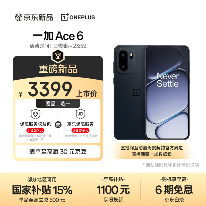 一加 Ace 6 16GB+512GB 竞黑 骁龙 8 至尊版 165Hz 超高刷护眼电竞屏 oppo游戏电竞5G手机 国家补贴