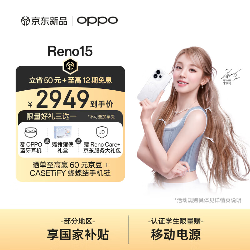 OPPO Reno15 12GB+256GB 星光蝴蝶结 2亿像素超清影像 IP69满级防水 超出圈实况 5G智能 AI拍照手机