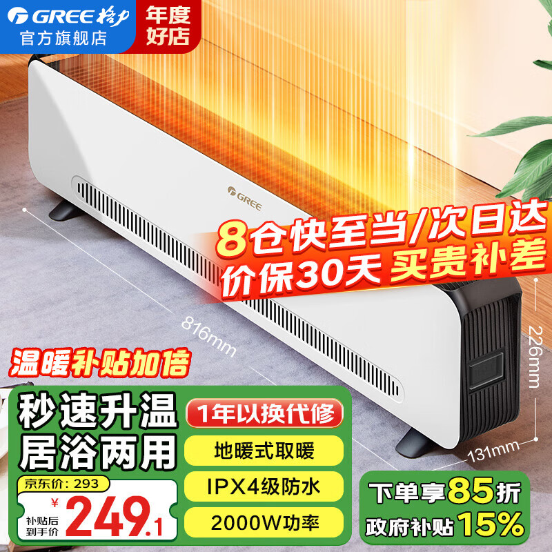 格力（GREE）取暖器家用踢脚线电暖器浴室防水移动地暖客厅卧室防烫电暖气片干衣加热暖风机居浴两用电热暖器 秒速升温 居浴防水两用-亮白NJF-X6020h