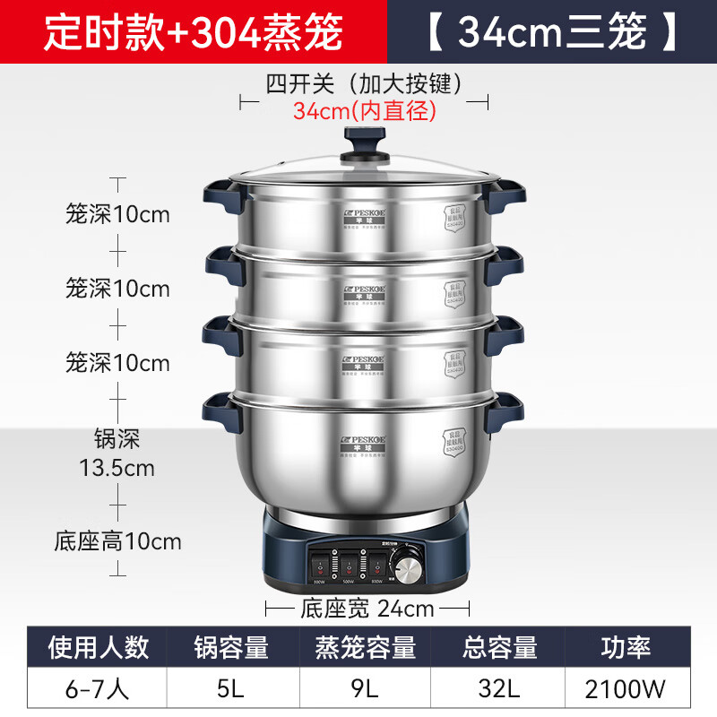半球（PESKOE）电热锅电炒锅电蒸锅多功能锅家用炒菜锅蒸煮一体式大容量不锈钢电锅电火锅三层大容量蒸笼电热火锅 5L 34CM定时款-304蒸笼-三笼