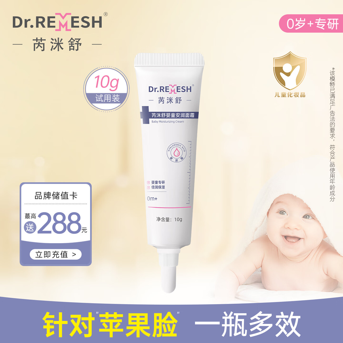 芮洣舒婴童安润面霜新生婴儿专用秋冬季保湿滋润乳儿童试用装10g