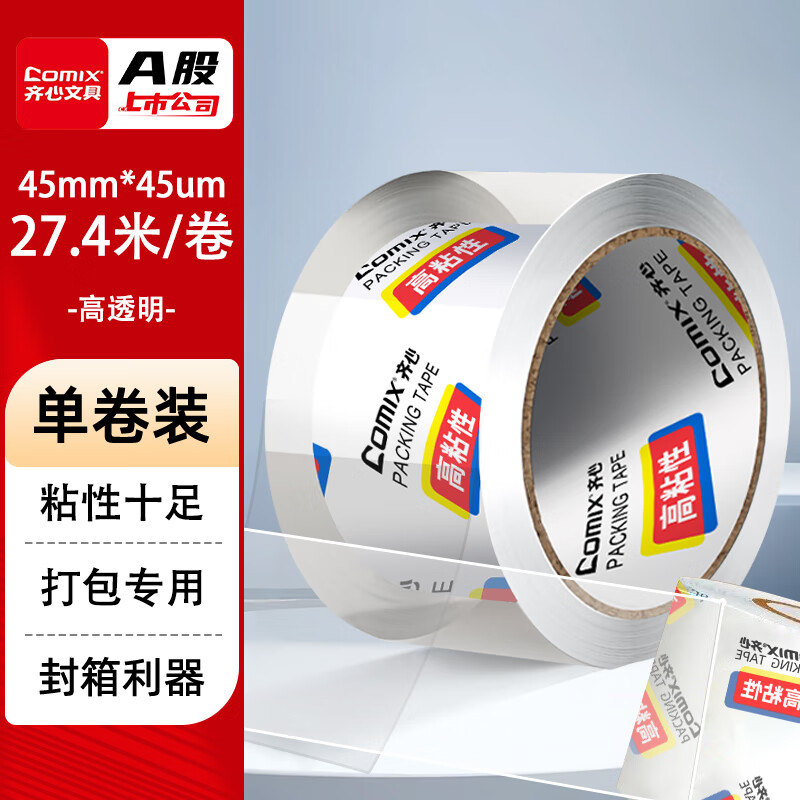 齐心高透明封箱胶带高品质仓库打包胶带 1卷 45mm*30y*45um(卷) 快递工厂仓库办公用品 QX4503-6 单卷