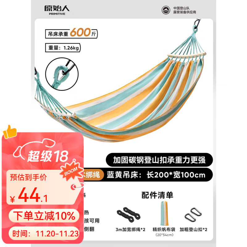 原始人（The Primitive）吊床户外防侧翻双人儿童秋千室内加厚露营高端野餐成人吊椅夏季 双人加厚蓝黄吊床+绑绳+登山扣