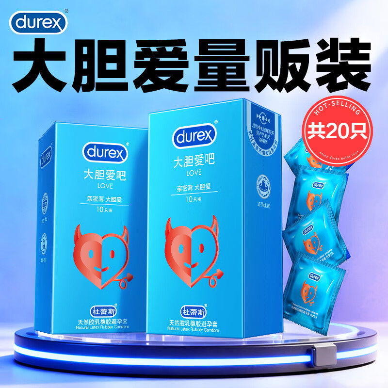 杜蕾斯（durex）避孕套LOVE装20只大胆爱吧男女专用润滑安全套套计生成人情趣用品 LOVE 10只x2盒