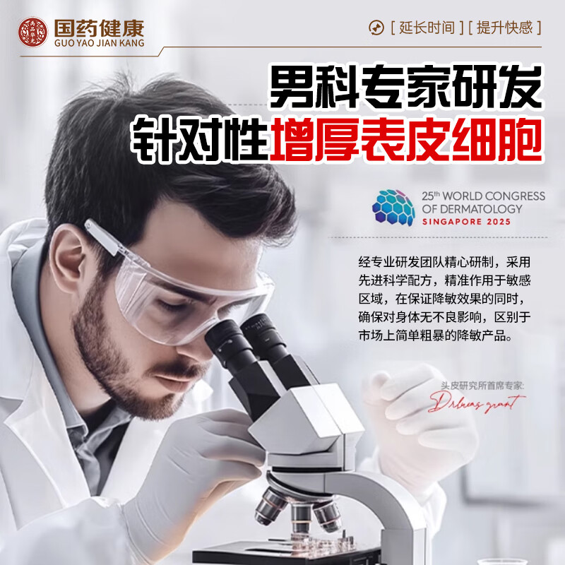 国药健康延时增大增粗持久龟头敏感早泄射精快久插不射男用乳软膏男科用药 3支180g【100%特效降敏 无校可退】顺丰包邮