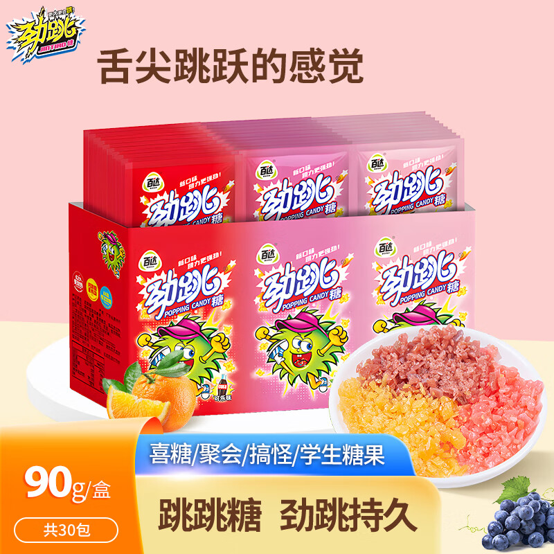 劲跳跳跳糖劲跳糖趣味糖喜糖奖励学生糖果结婚糖果 新口味90g
