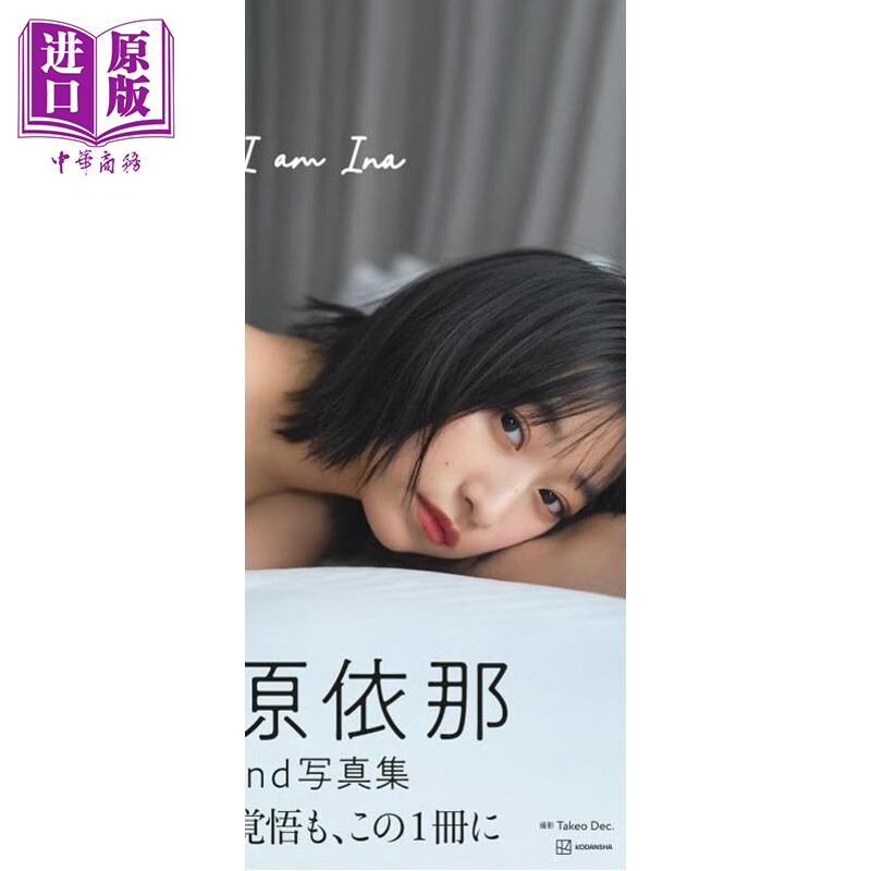 预售 榎原依那2nd写真集 日文原版日韩 榎原依那2nd写真集