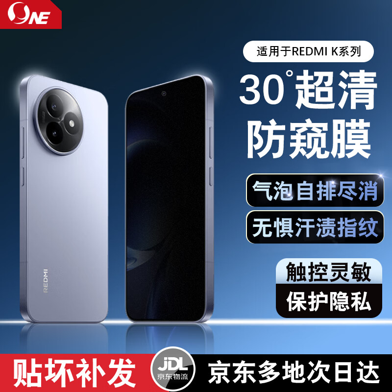 NE适用小米红米K90ProMax/80/70/60/50至尊版手机膜屏幕保护膜防刮防指高清防窥磨砂贴膜钢化软膜 磨砂防窥膜丨无指纹丨抗蓝光丨2片 Redmi K80 Ultra