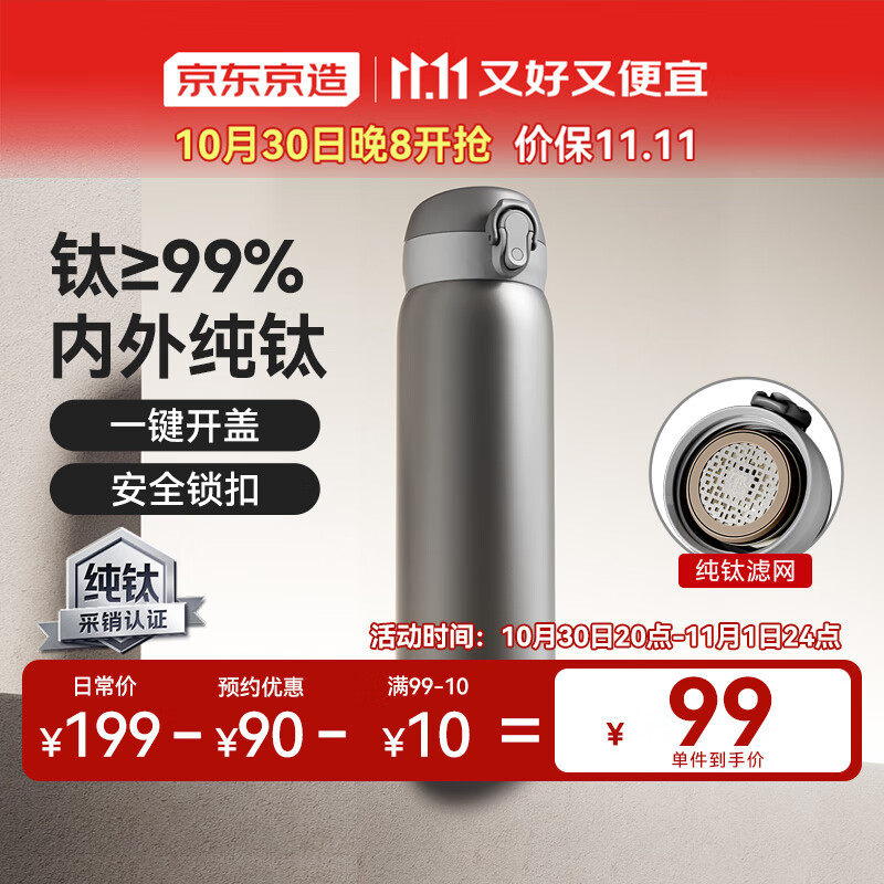 京东京造 保温杯 纯钛弹盖随行【内外纯钛】男女士水杯子 灰色 500ml
