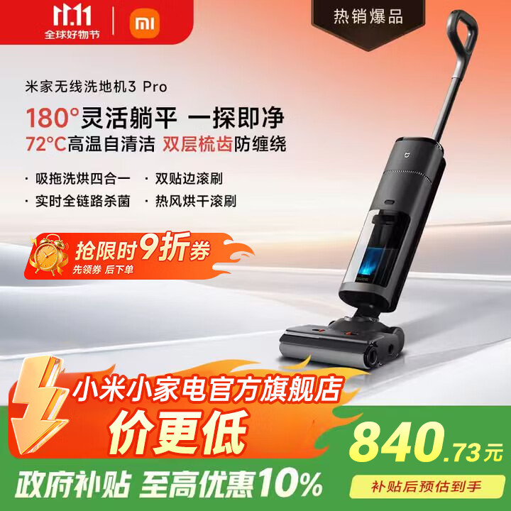 米家 小米无线洗地机3Pro 扫地吸拖一体180°躺平全链杀菌 高温热洗热烘自清洁防缠绕洗地机 