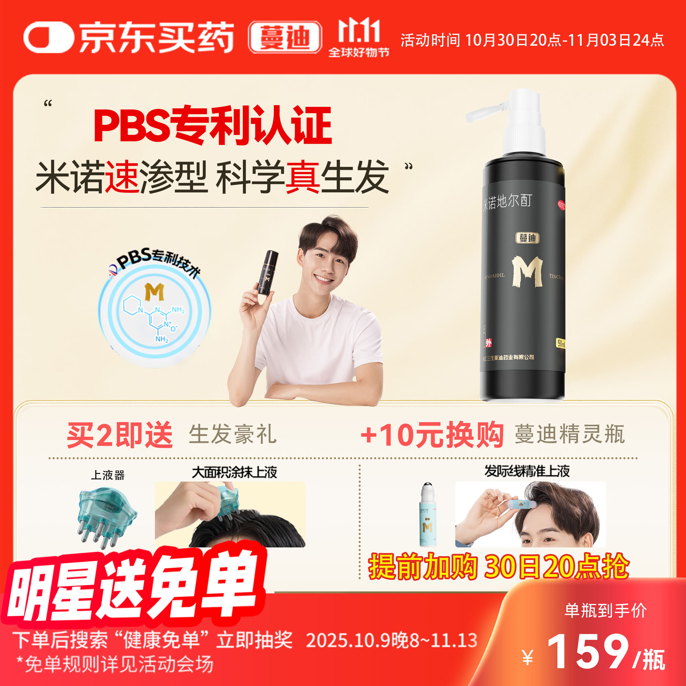 蔓迪生发喷雾米诺地尔酊90ml瓶5%浓度男女性防脱育发液药洗发水发际线生长快速生发增发凝胶搽剂曼迪