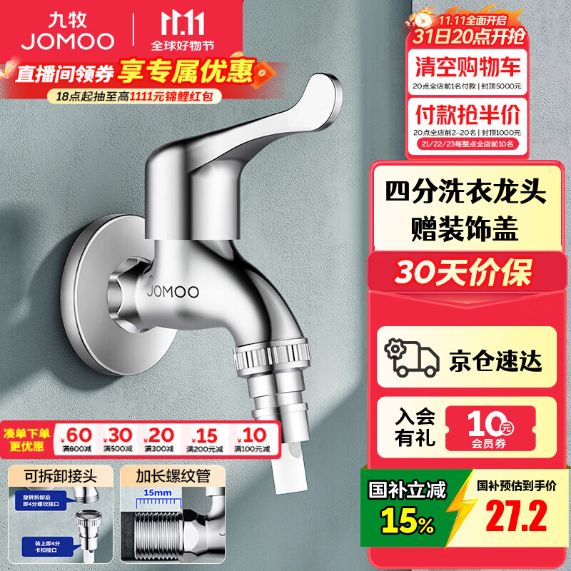 九牧（JOMOO） 水龙头阳台入墙式洗衣机水龙头单冷黄铜自来水拖把池龙头72057