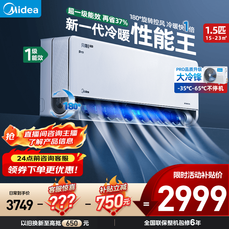 美的（Midea）家用空调挂机  大1.5匹风尊二代PRO 超一级能效  变频冷暖 智能控温  国家补贴20% 空调官方旗舰店 大1.5匹 一级能效 N8MXC1ⅡPro