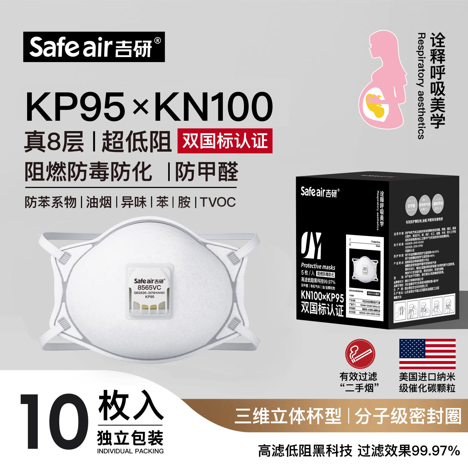 吉研KP95活性炭口罩工业专用KN100防甲醛电焊灰尘雾霾苯胺新房装修 专业防甲醛+油性【10只装无阀】 京东折扣/优惠券