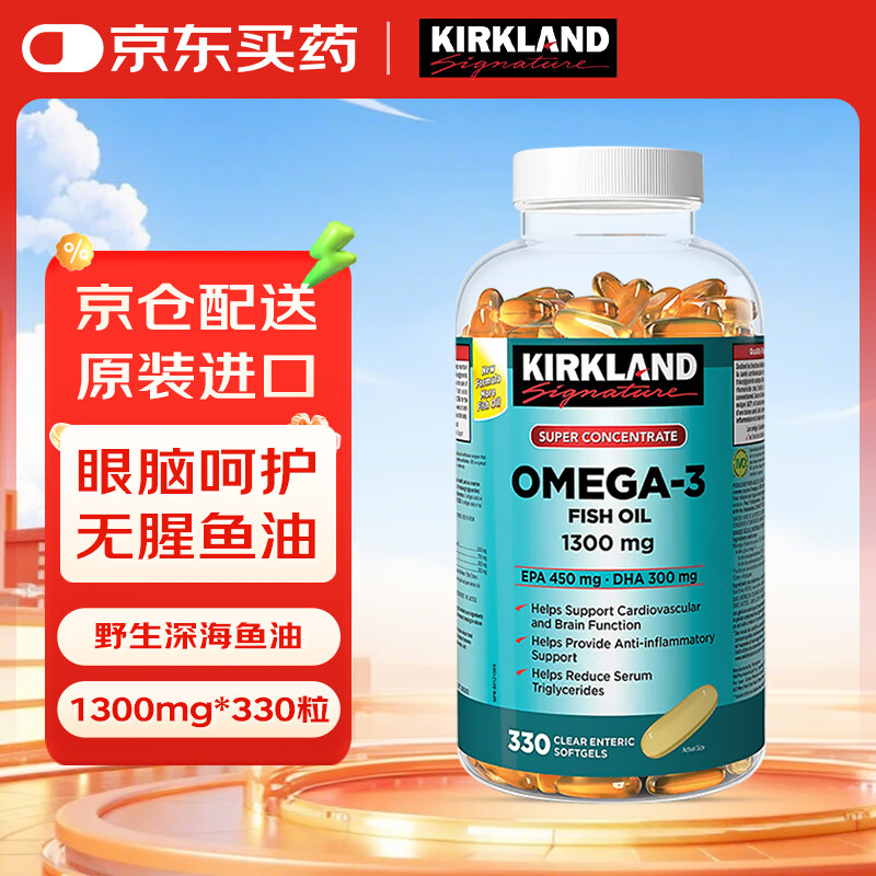 KirkLand柯克兰深海鱼油Omega3软胶囊欧米伽3加拿大原装进口1300mg*330粒