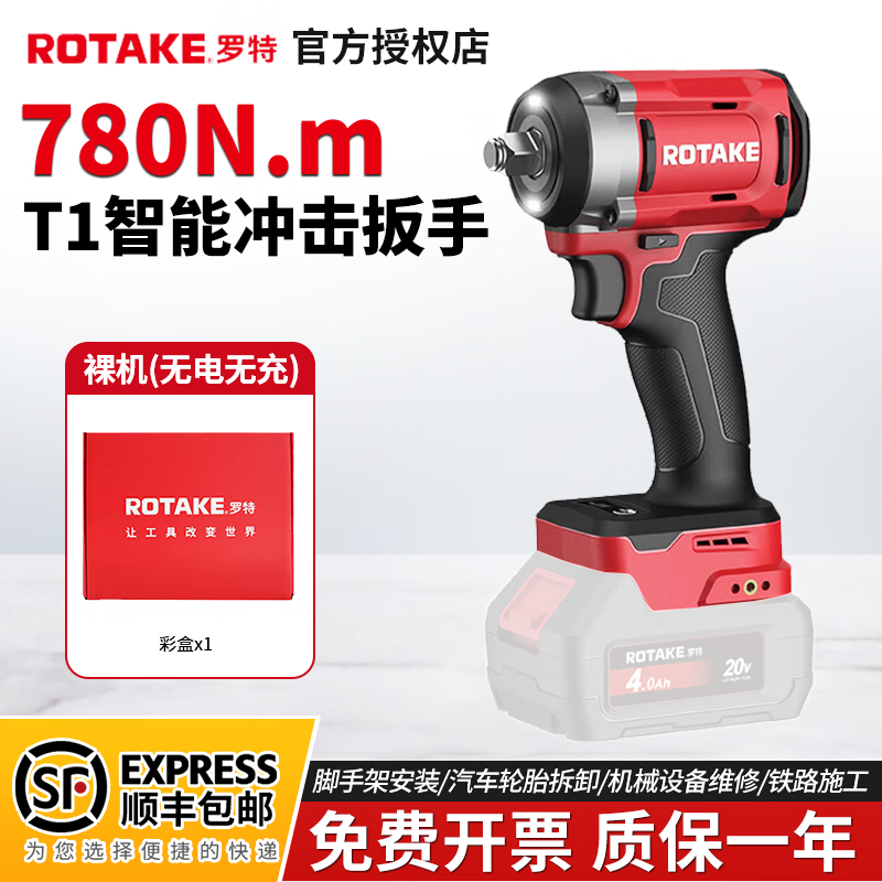 罗特20V电动风炮锂电无刷电动扳手电动工具大扭矩汽修维修T1冲击扳手 T1裸机彩盒装【无电无充】