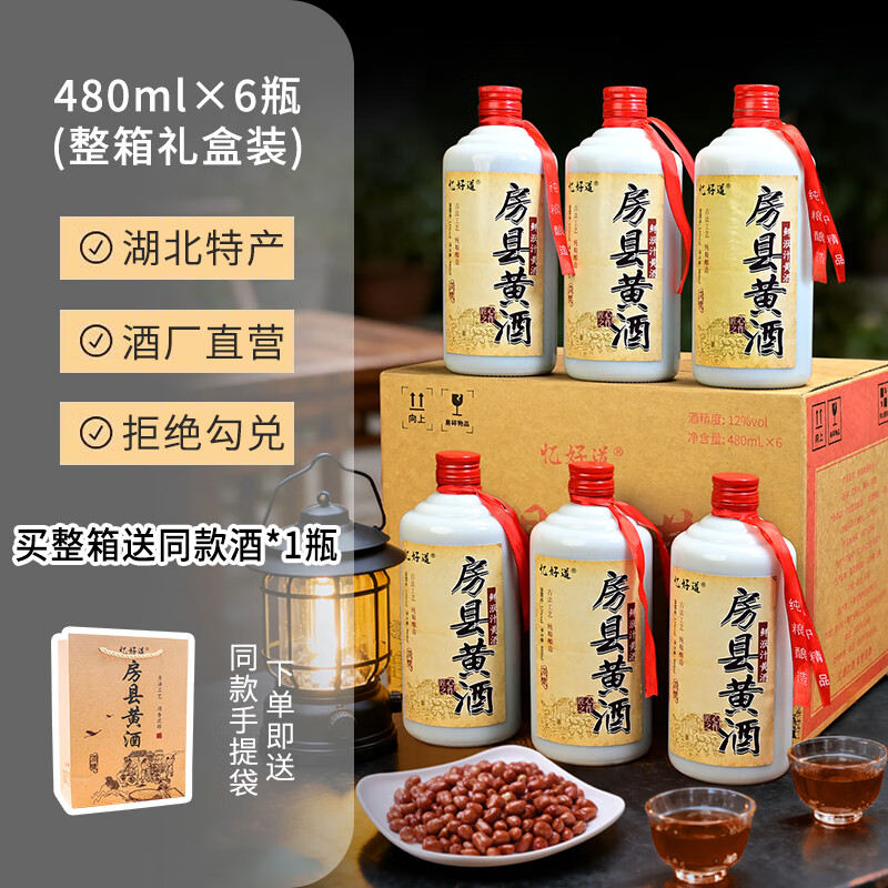 忆好道 湖北特产房县黄酒洑汁 古法酿造无焦糖色鲜洑汁糯米黄酒宴会送礼 【整箱礼盒】鲜洑汁 480ml×6瓶 （送同款试喝1瓶）
