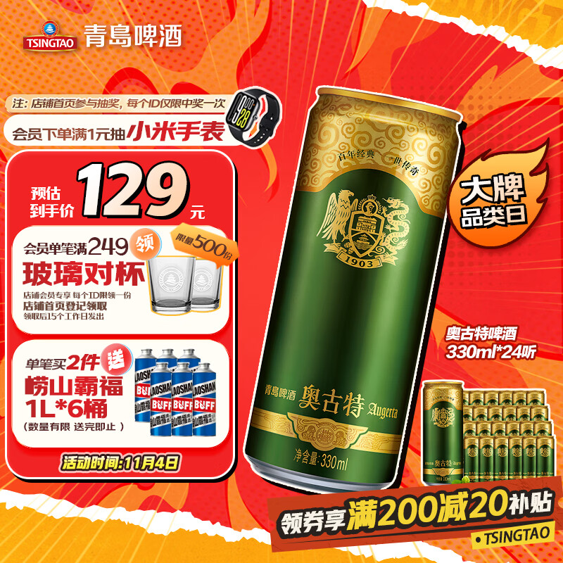 青岛啤酒（TsingTao）奥古特330ml*24听 整箱装 双十一热卖