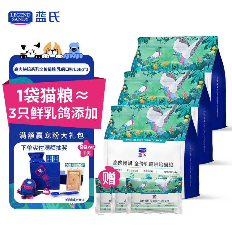 自营旗舰店!领300-30券 plus标题上领200-20券 蓝氏乳鸽烘焙猫粮1.5kg*3 - 线报酷 自营旗舰店!领300-30券 plus标题上领200-20券 蓝氏乳鸽烘焙猫粮1.5kg*3 - 线报酷