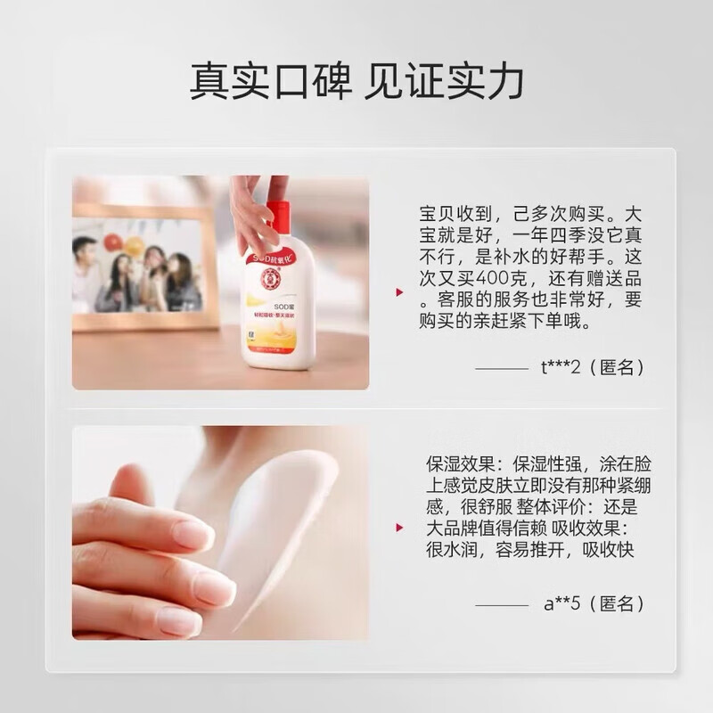 大宝 SOD蜜100ml滋润保湿补水面秋冬润肤霜身体乳液男女学生通用保湿乳液 【口碑经典】sod蜜100ml 实惠装