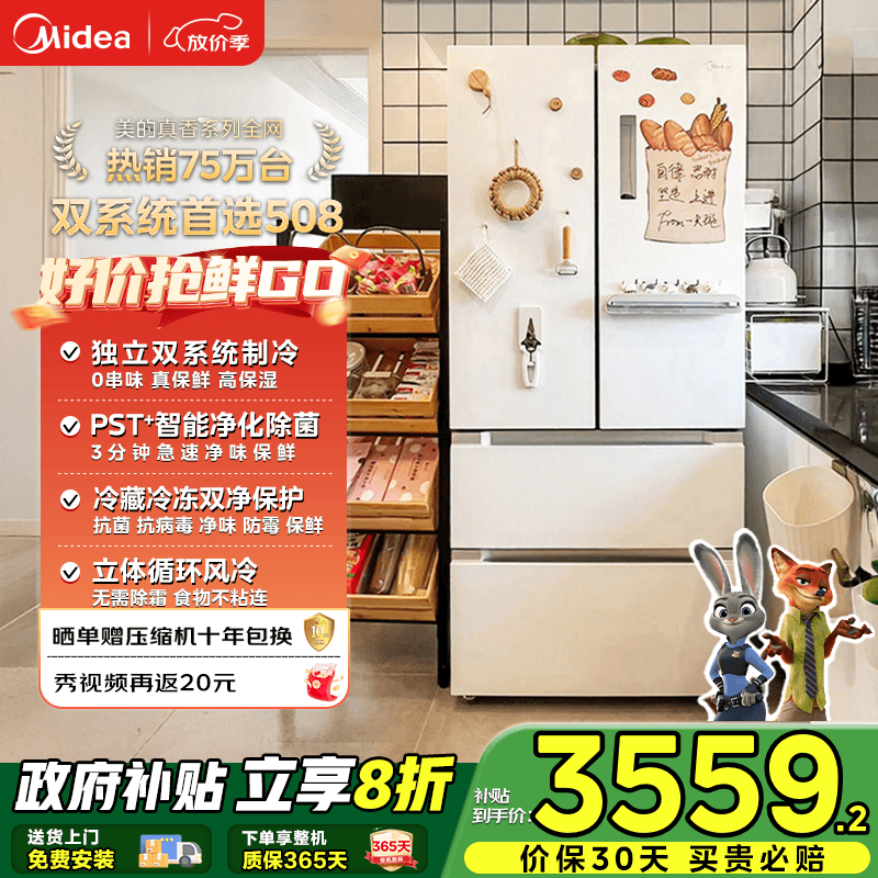 美的（Midea）508灰白法式四开门多门智能一级能效电冰箱除菌双系统家用冰箱国家补贴 BCD-508WTPZM(E) 