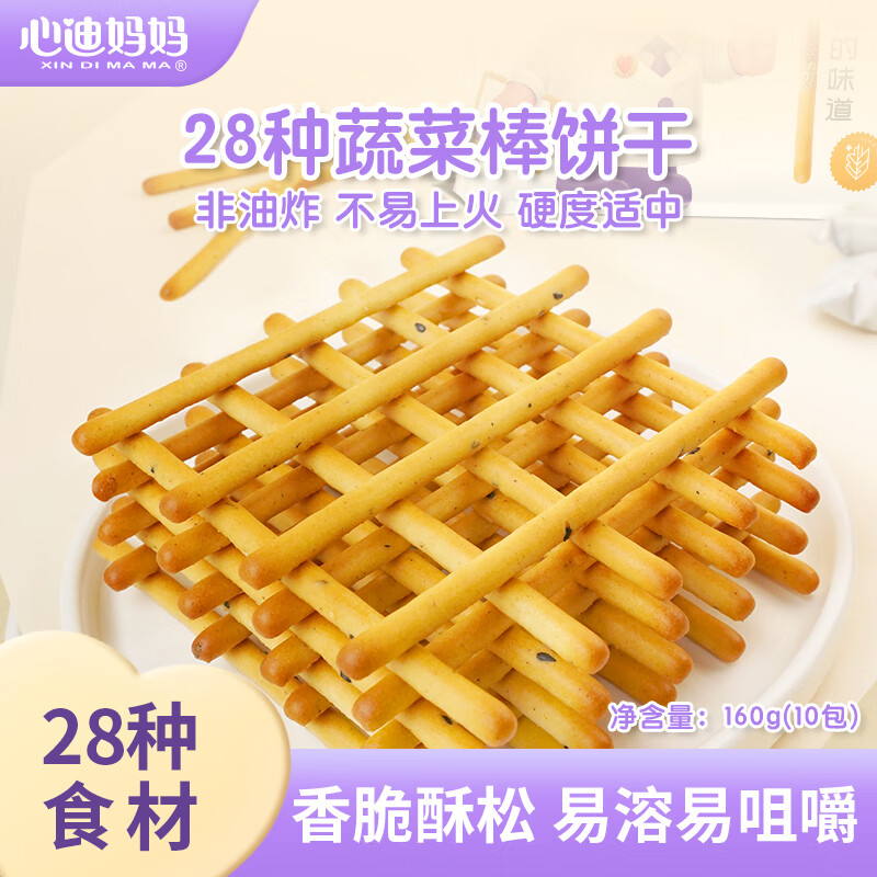 心迪妈妈28种蔬菜棒饼干160g 儿童磨牙小零食多种营养酥脆非油炸解馋