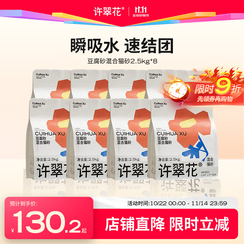 许翠花 豆腐混合猫砂 不易粘底易结团木薯植物强吸水除臭 【囤货装】豆腐混砂2.5kg*8包